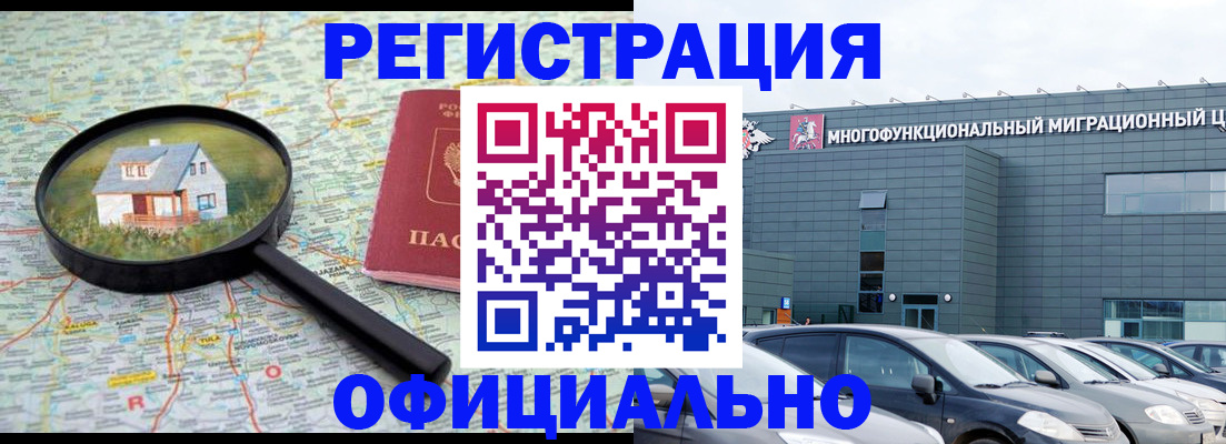 прописка от собственника в Протвино