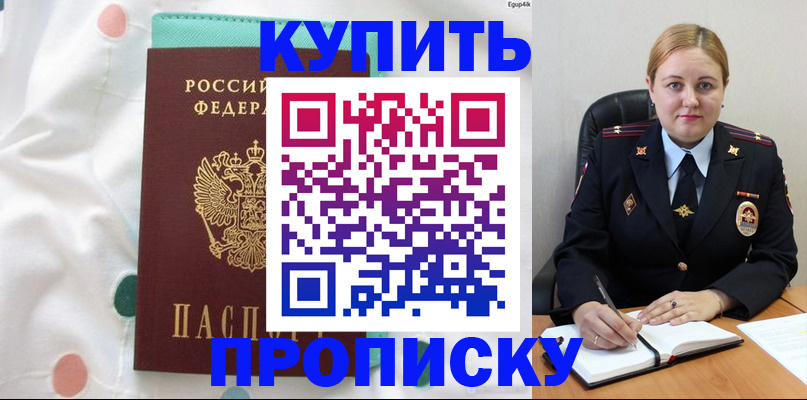 временная регистрация для школы в Протвино