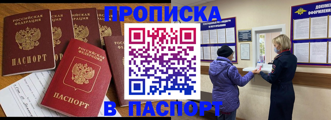 прописка 2025 в Протвино